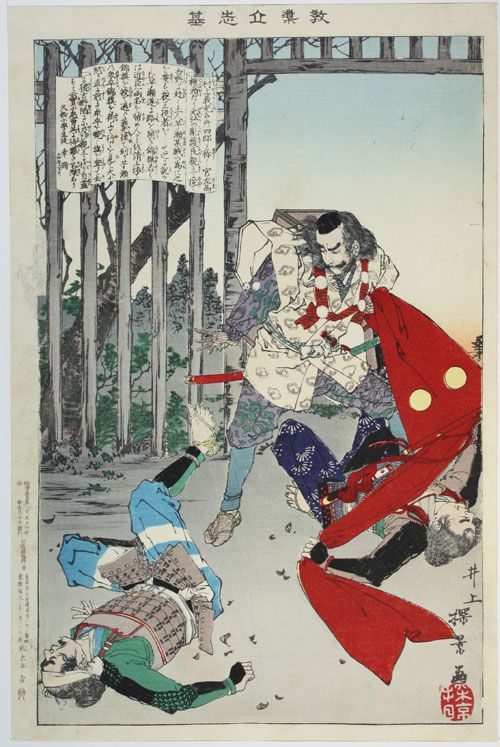 01教導立志基 30枚 芳年・年方・探景・清親画 明治23年11月発行 教導立志基 –